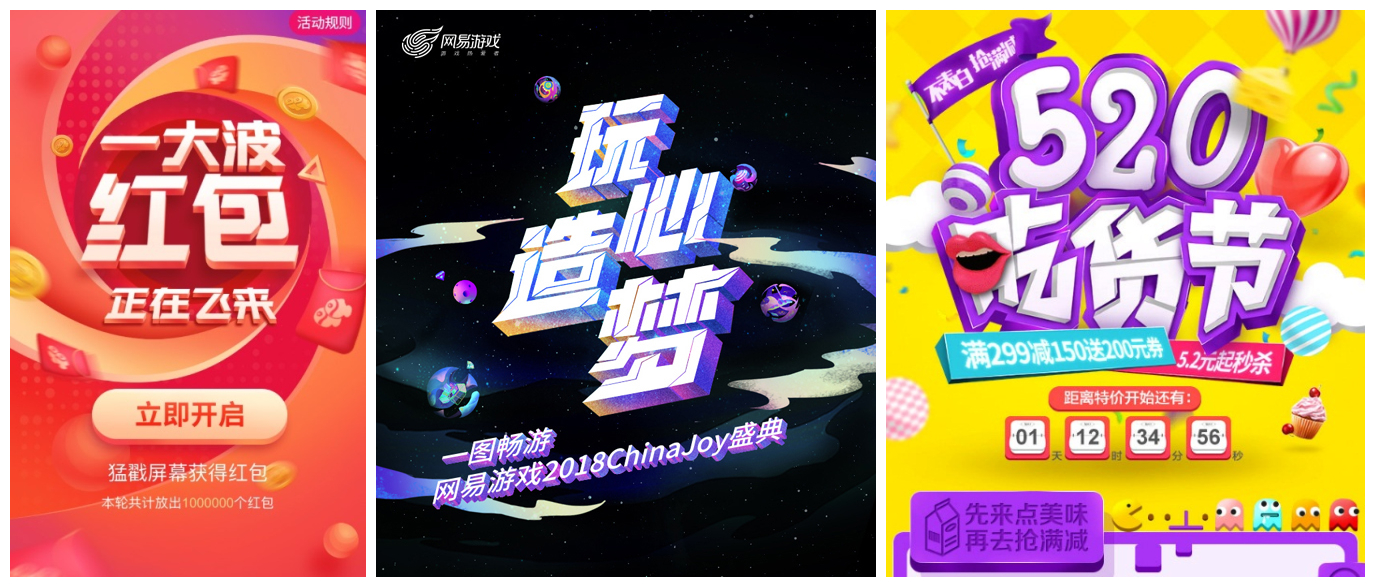 超多案例！电商设计的4种常用字效
