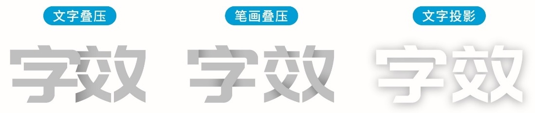 超多案例！电商设计的4种常用字效
